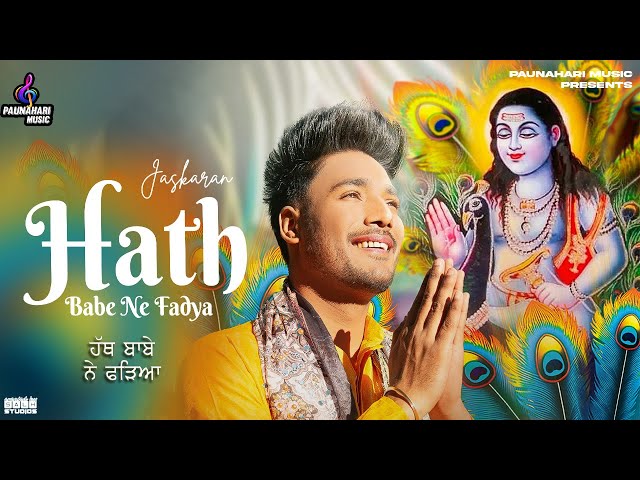 Hath Babe Ne Fadya  | Jaskaran | DD | Devotional Song | Baba Balak Nath Ji Superhit Bhajan