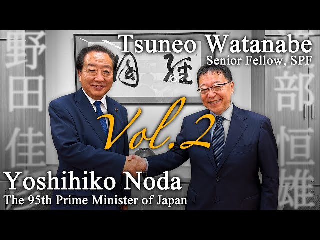 Former Prime Minister of a Noda Talks His Grand Strategy with Tsuneo Watanabe②