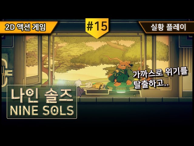 [2D Action Game] - Nine Sols - Live Play Episode 15 _ Nine Sols