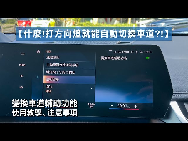 【什麼 ! 打方向燈就能自動切換車道 ? !】變換車道輔助功能 | 使用方式、注意事項