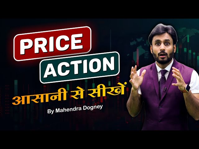 PRICE ACTION आसानी से सीखें || share market free course video in hindi by Mahendra Dogney