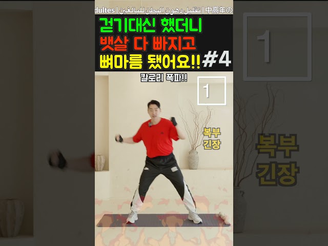 4-4 밥먹고 칼로리 폭파! 걷기 대신 뱃살 빼는 강력한 운동🔥belly fat loss