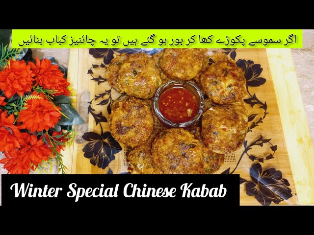 Chinese kabab recipe | Winter special Chinese Kabab recipe | Kabab recipe | Vegetable kabab recipe