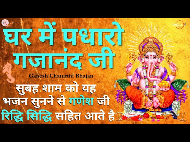 Live, ganpati songs, ghar me padharo gajanan ji, ganesh ji ki aarti, bhajan | ganesh aarti | Mantra