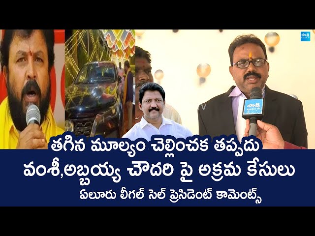 Eluru YSRCP Legal Cell President Althi Srinivas Comments On Illegal Cases On YSRCP Leaders