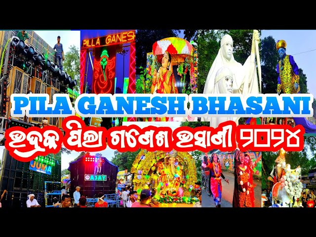 Baba Pila Ganesh Bhasani 2024🔥 Bhadrak Pila Ganesh Vasani 💥 ଭଦ୍ରକ ପିଲା ଗଣେଶ ଭସାଣୀ #bbsrdjs #spmusic