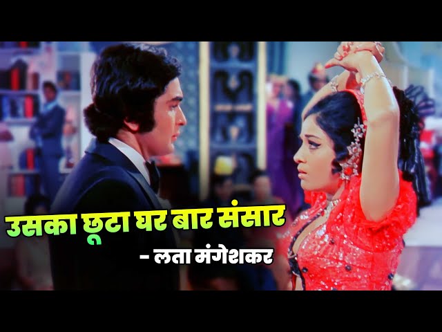 Lata Mangeshkar : Uska Chuta Ghar Baar Sansar | Ae Ae Phansa | Aruna Irani | Lata 70s Best Song