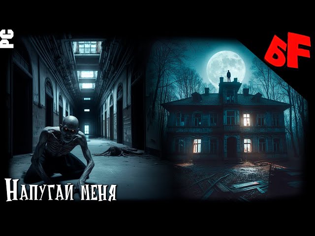 ПХС #03 (Пятничный Хоррор Стрим) ►Abandoned Souls  ►The Gap ►Backrooms Demo ► Palmyra Orphanage