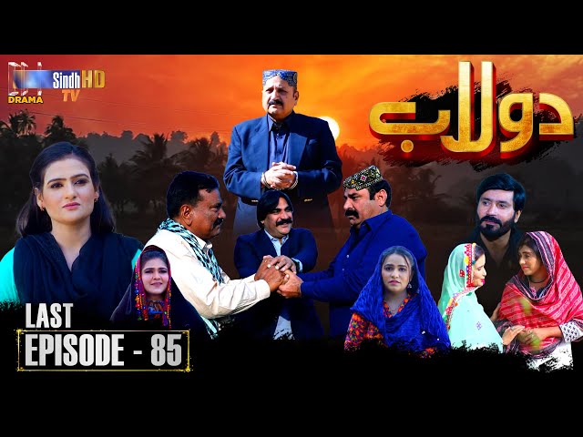 Dolaab | Last Episode 85 | Soap Serial | SindhTVHD Drama