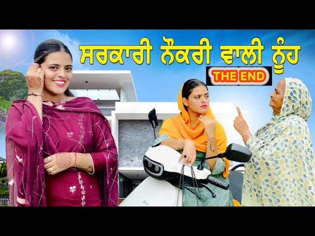 ਨੌਕਰੀ ਵਾਲੀ ਨੂੰਹ | EP -FINAL | BEST PUNJABI MOVIES 2024 | PUNJABI FILMS | KHETLA GTV