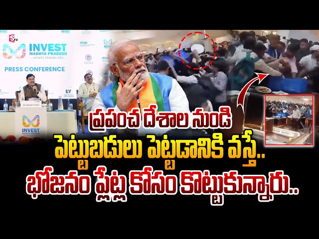 ప్లేట్ల కోసం కొట్టుకున్న ప్రజలు.. People Fight Over Plates of Food at Bhopal Global Investors Summit