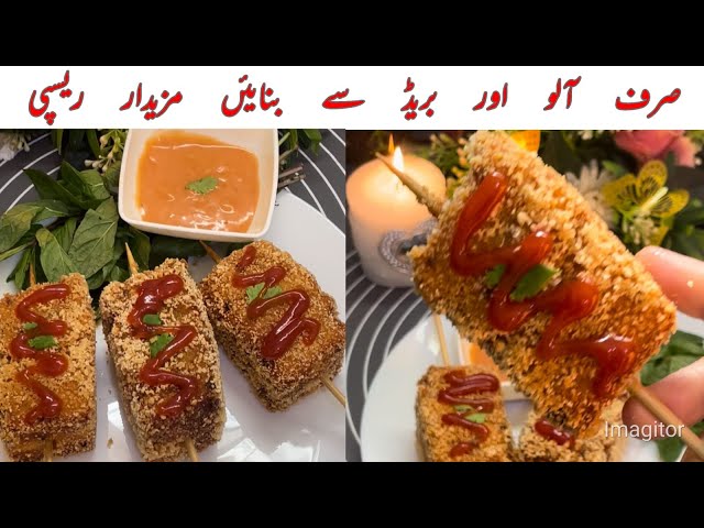 Viral Potato and Bread Sticks / 5 min snack recipe/ Ramadan special recipe