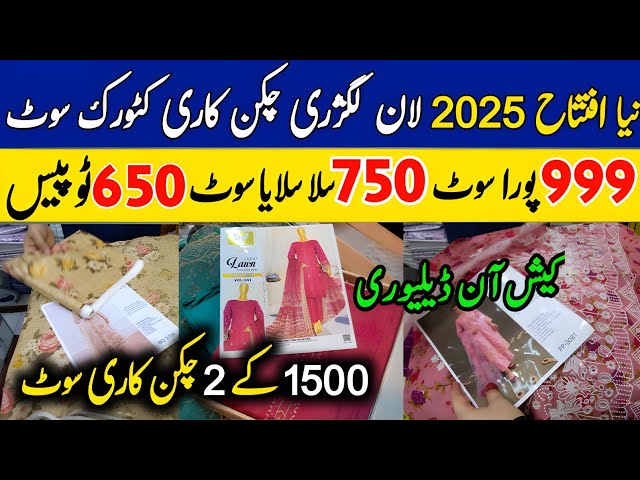 Wholesale Cloth Market | lawn Luxury Collection 2025 | Chicken Kari Suit | cutwork dupatta