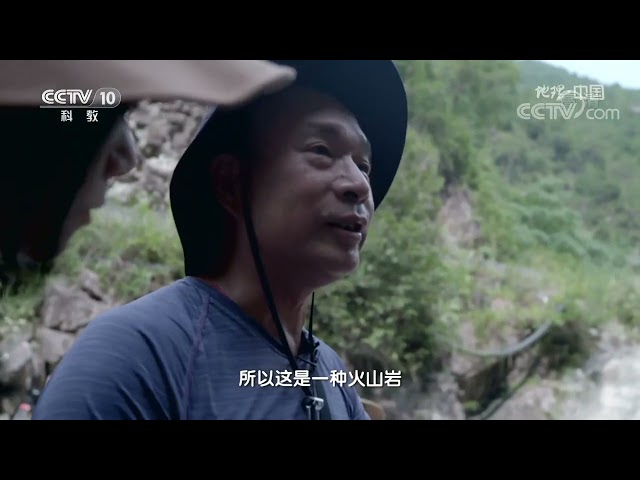 《地理·中国》 20210404 自然奇观·“脑石”传说| CCTV科教