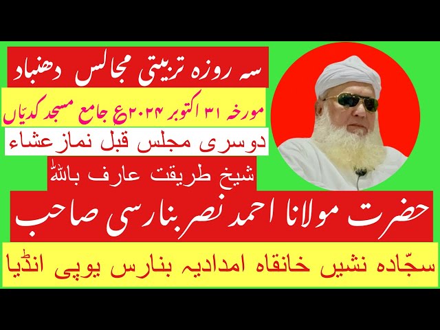 Maulana Ahmad Nasar Banarasi مولانا احمد نصر بنارسی صاحب