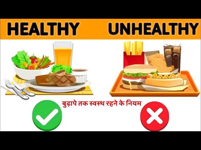 बुढ़ापे तक स्वस्थ रहने के नियम | Health Tips in Hindi | Healthy rahe Hamesha | Dr Rakesh Kumar