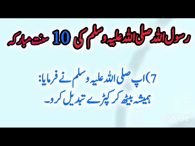 Hazrat Muhammad SAW Ke 10 sunnah Mubaraka