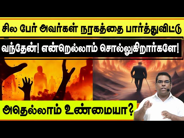 🔴ஒரு மனிதன் நரகத்திற்கு போய்ட்டு திரும்பி வரமுடியுமா? | Bro. MD Jegan | Tamil Christian Message