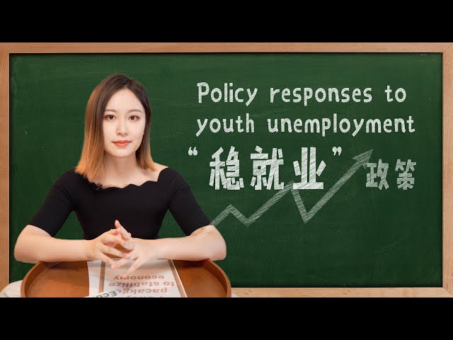 How does China help its 10.76 million college graduates get jobs? -Unboxing China