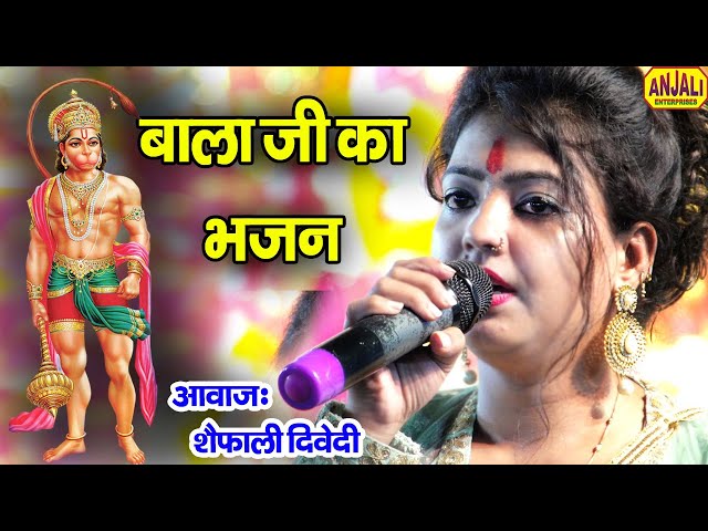 शैफालीजी का धूम मचाता हुआ नया कृष्ण भजन | ANIL KAILASH  | JAGRAN | PARTY | SHAIFALI | JAGRAN BHAJAN