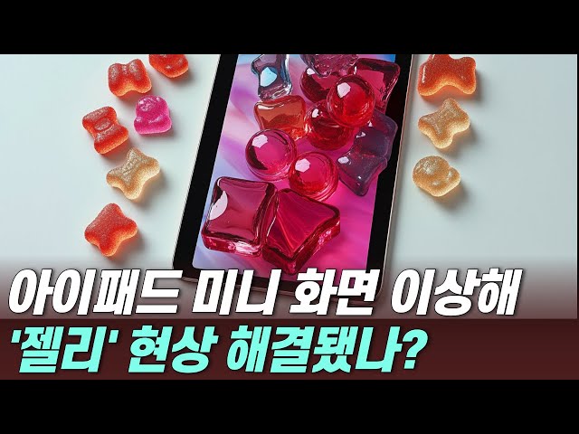 아이패드 미니 7 vs 6 차이 비교, 젤리스크롤 해결됐나?