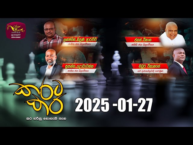 කරට කර | Karata Kara | 2025 -01 -27 | Rupavahini Live | Sri Lanka Rupavahini