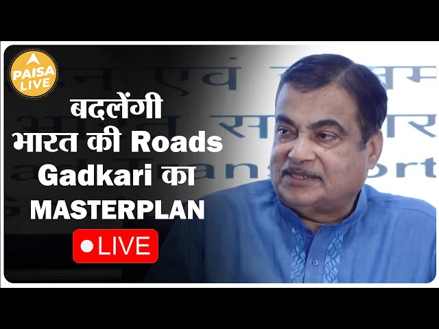 बदलेंगी भारत की सड़कें... Nitin Gadkari का Master Plan सुनिए | Paisa Live