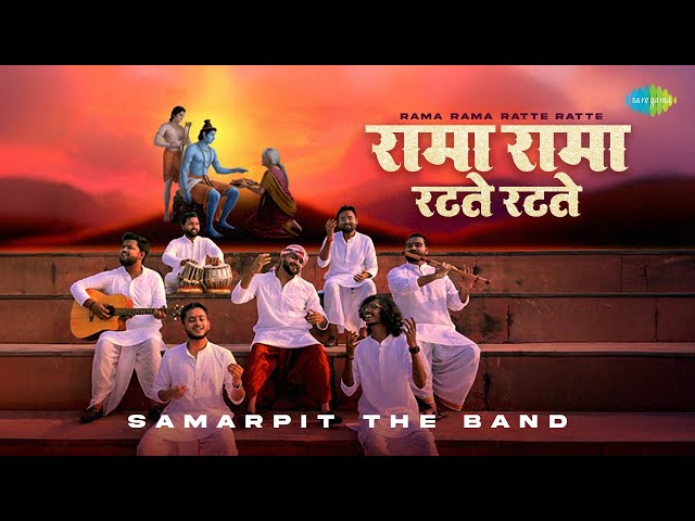 रामा रामा रटते रटते बीती रे उमरिया | Rama Rama Ratte Ratte | Samarpit The Band | Ram Bhajan