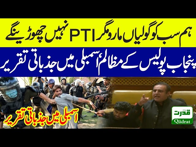 We Won't Leave PTI 🔥 | Zameer-ul-Hassan Bhatti's Speech 🏛️ | Punjab Assembly