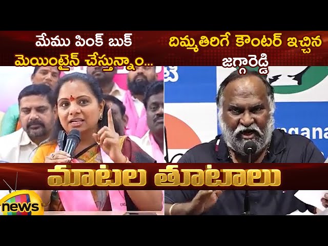 Combat of Words Between MLC Kavitha And Jagga Reddy On Pink Book | BRS Vs Congress | Telangana News