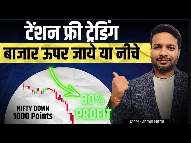 Tension Free Nifty Strategy for Regular Income | Trading Chanakya