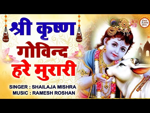 LIVE :- SHRI KRISHNA GOVIND HARE MURARI | VERY BEAUTIFUL SONG - POPULAR KRISHNA BHAJAN ( FULL SONG )