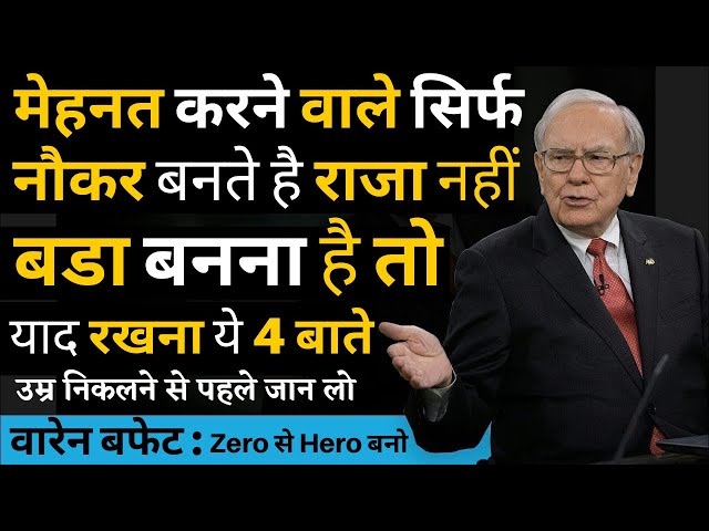 बचपन में अखबार बांटने वाला लड़का कैसे बना करोड़पति|Warren Buffett Biography in Hindi|stock market