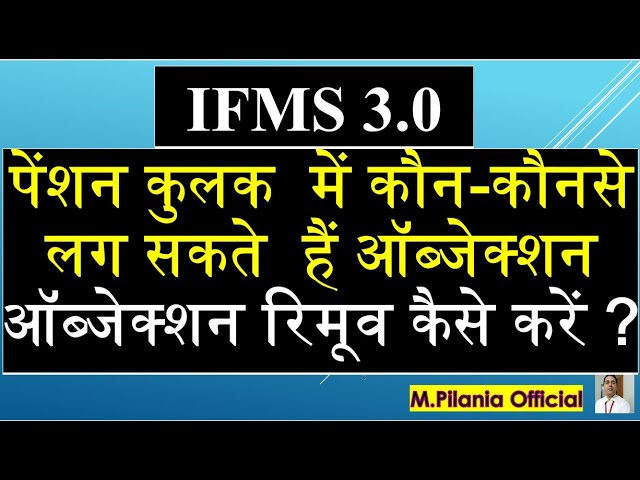 #IFMS 3.0  पेंशन प्रकरणों में कौन-कौनसे लगते  हैं ऑब्जेक्शनऑब्जेक्शन रिमूव कैसे करें ?