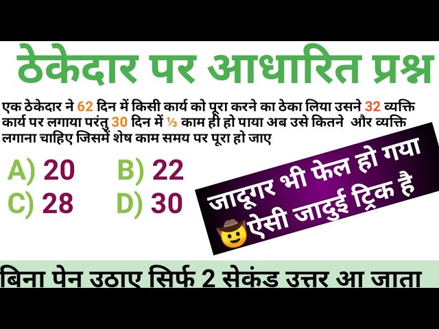 समय और कार्य वाले सवाले //thekedar par aadharit question // ठेकेदारी पर आधारित प्रश्न  #short_maths