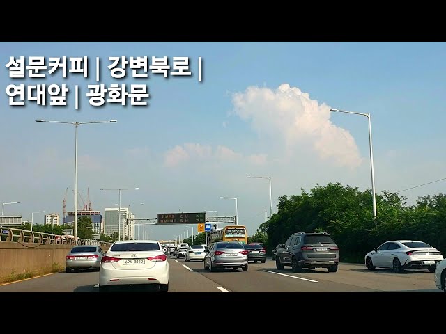 [4K] 서울 드라이브 POV  | 설문커피 | 연대앞 | 광화문 | Seoul, Korea Drive