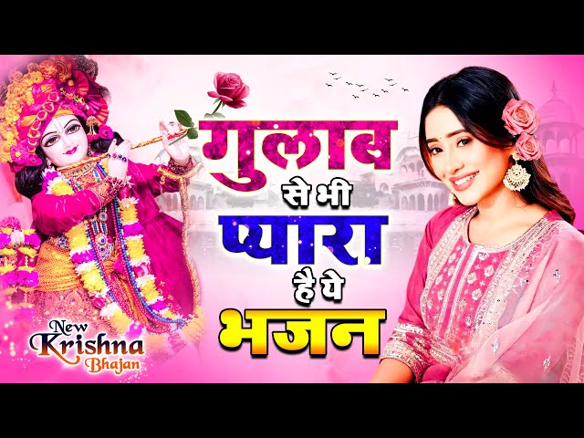 कान्हा का मेरा तो पहचान हैं     Kanha Ka Mera To Pahchan Hai    Radha #Krishna Song 2024