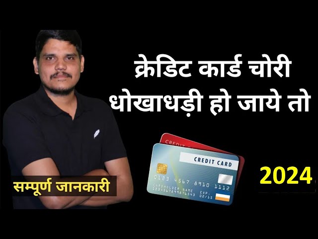 credit card fraud hone par kya kare | credit card chori hone par kya kare | credit card tips | 2024