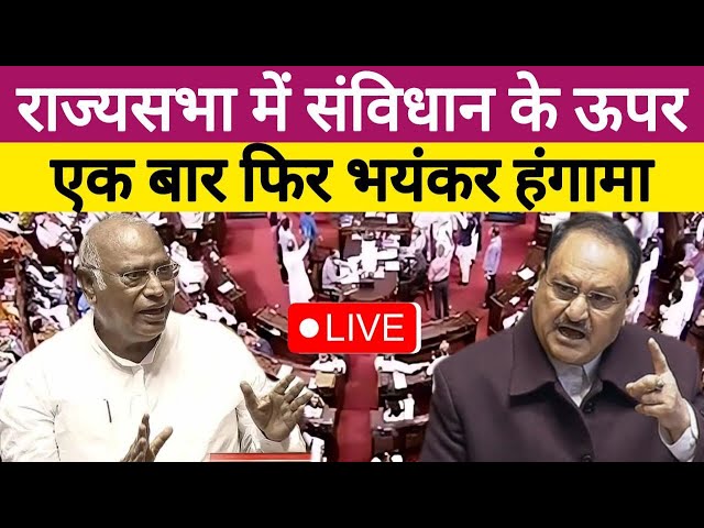 🔴Rajya Sabha LIVE: संसद में वक्फ संशोधन बिल | Waqf | Mallikarjun Kharge | JP Nadda | BJP | Congress