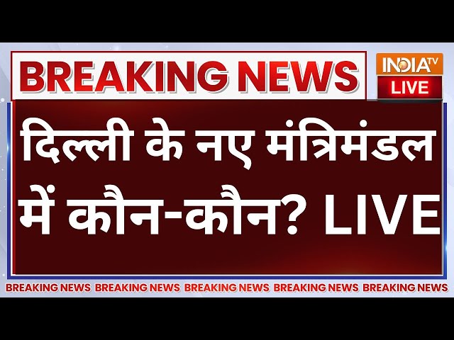 Delhi New CM Oath Ceremony Update LIVE: दिल्ली के नए मंत्रिमंडल में कौन-कौन? Arvind Kejriwal