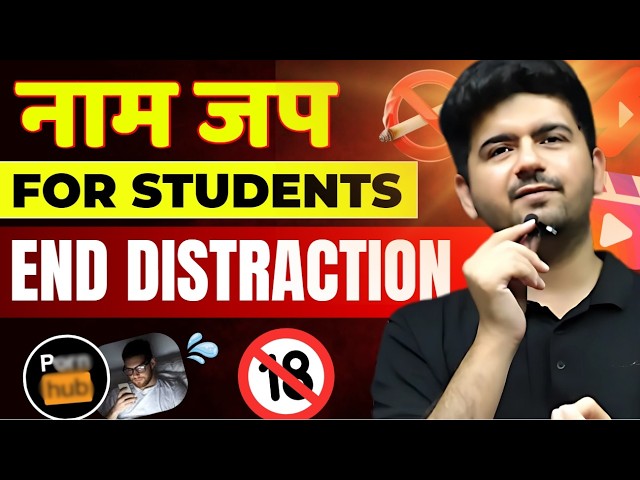 How to end Distractions ? Naam Jap for students @BhajanMarg