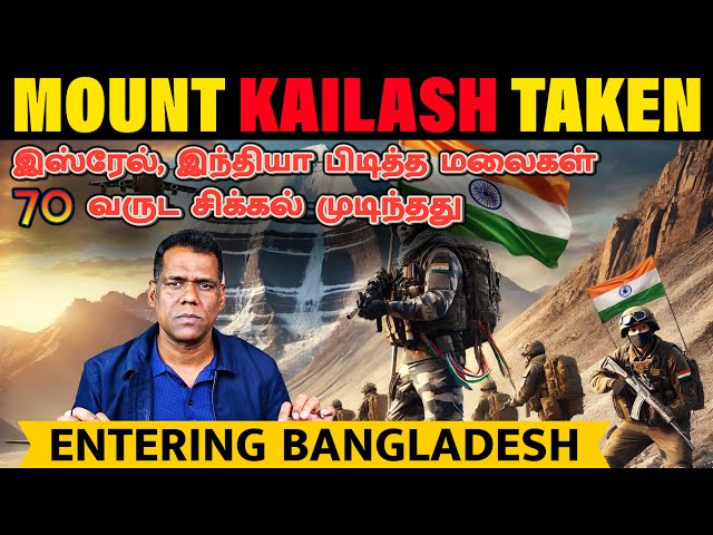 TIBET NEXT? | எல்லையை இழந்த சீனா| How India Took Mount Kailash? | Houthi Attacks Israel |Tamil | SKA