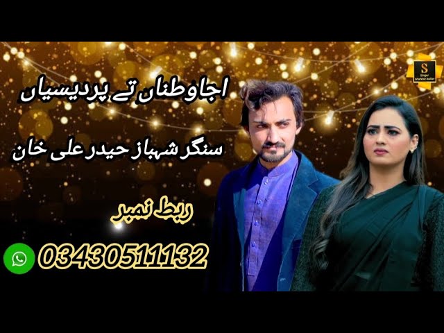 Ajaa Watnaa Ty perdesia / New                         Saraiki Song /singer Shahbaz Haider /2025