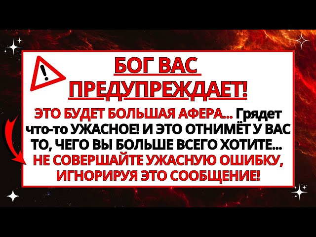 😱 СРОЧНОЕ СООБЩЕНИЕ ОТ БОГА ДЛЯ ВАС. У ЭТОГО ЧЕЛОВЕКА ПЛОХИЕ НАМЕРЕНИЯ... ОТКРОЙТЕ ЕГО СЕЙЧАС ЖЕ!