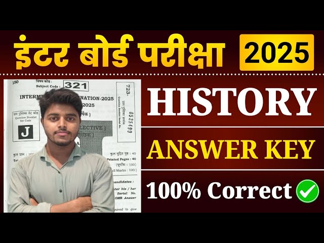 Class 12 History Answer Key 2025 | Bihar Board 12th History Question Paper Solution 2025