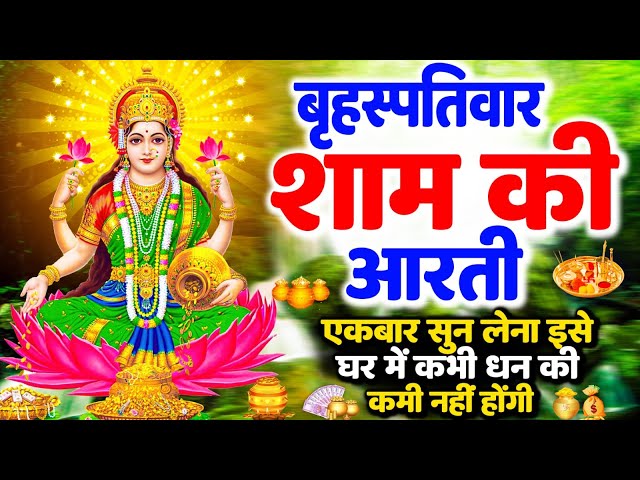 ॐ जय लक्ष्मी माता | Laxmi Mata Aarti | Om Jai Laxmi Mata | Lakshmi Mata Ki Aarti |