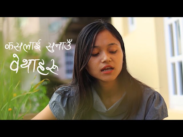 Kasalai Sunau Byatha Haru || Cover || Nepali Christian Song | Rachana Lama Gurung