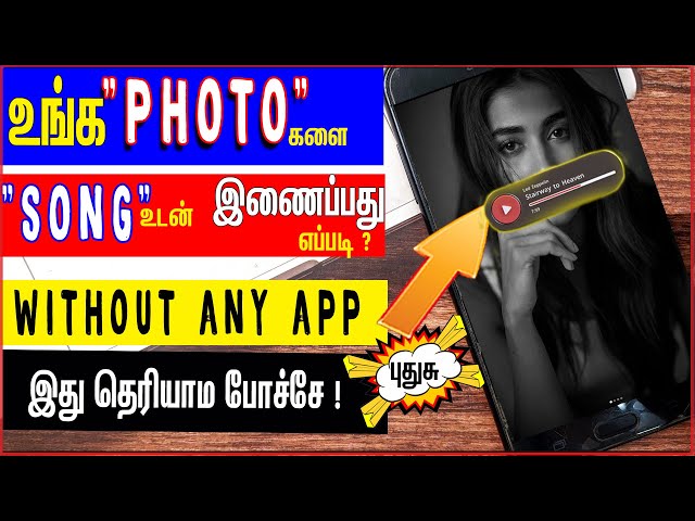 photo song editor : set background song for photos | (With out any app) tamil | skills maker tv