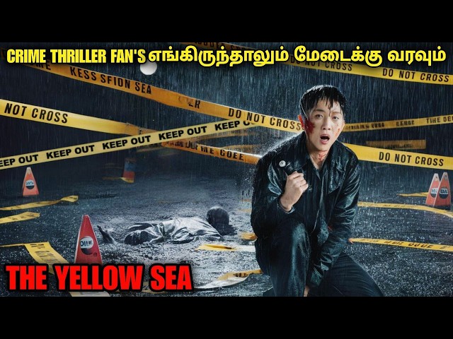 Crime thriller fans எங்கிருந்தாலும் மேடைக்கு வரவும் | film roll | tamil explain | movie review