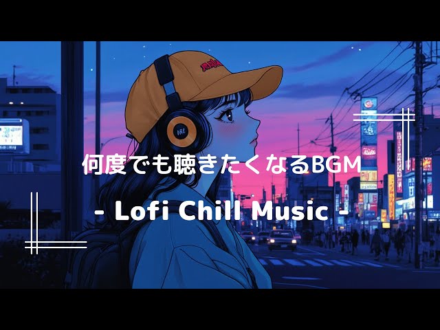 心に響く1時間のLo-fi Chillpop｜エモい瞬間を彩る癒しと集中の音楽 / Chill radio Vibes /Relax/Study/Work/Coffee/sleep